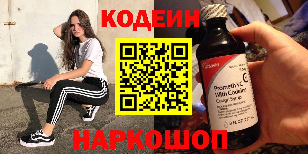 Codein Purple Drank Похвистнево