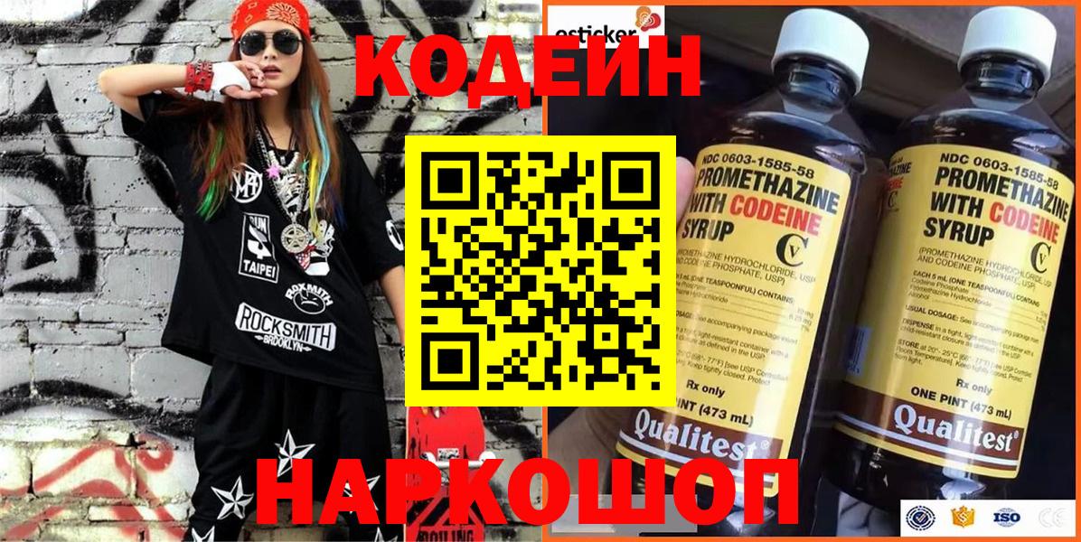 Кодеин напиток Lean (лин)  Вход с VPN  Похвистнево  Codein Purple Drank 