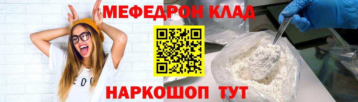 МЯУ-МЯУ кристаллы  Вход с VPN  МЯУ-МЯУ  Похвистнево  МЕФ VHQ 